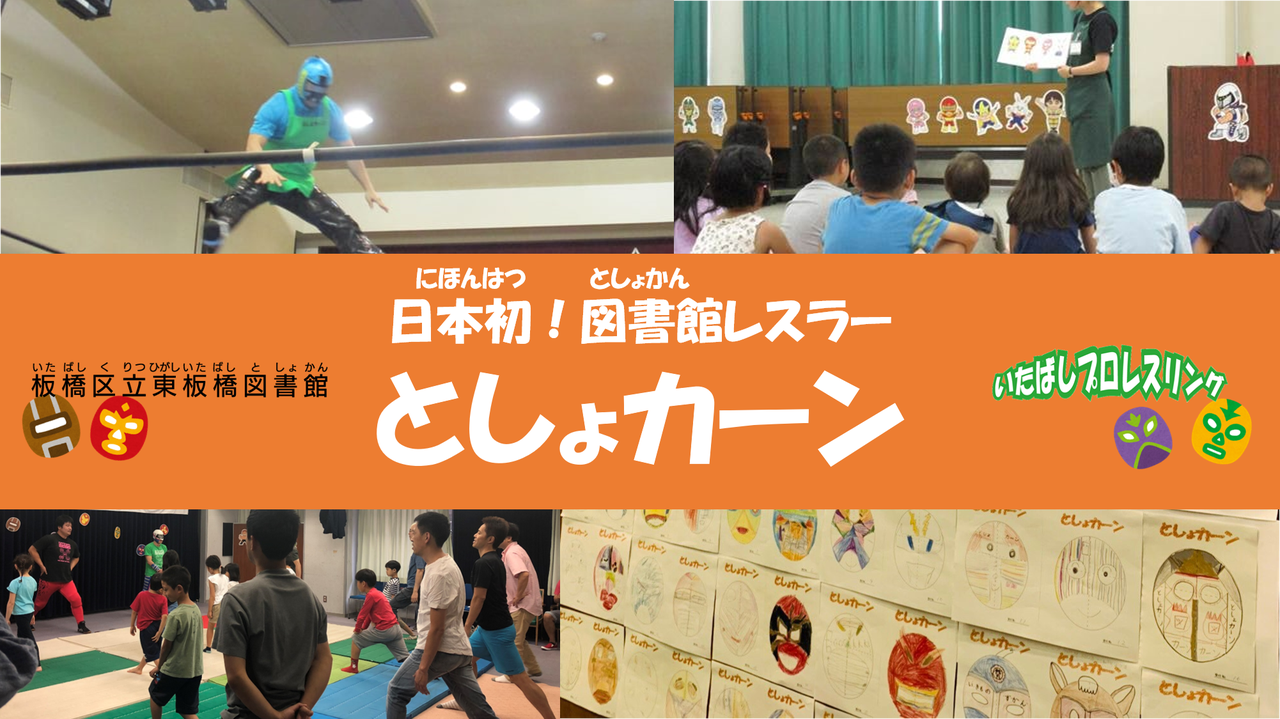 【図書館運営】板橋区立東板橋図書館